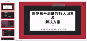 猴帝最新1600线上课,0粉起号实操教学,自然流量天花板,7-8月9节,20+小时-品小先-项目发源地