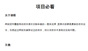 抖音截流最新玩法，只需要改下头像姓名签名即可，日引流200+【揭秘】-品小先-项目发源地