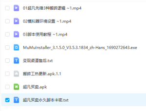 外面卖2980的网易超凡先锋自动挂机教程，超凡先锋三种赚钱玩法搭配可日入500+【教程+脚本】-品小先-项目发源地