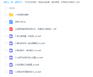 利用好红利期日入2000+【揭秘】,节日红利项目,微信红包封面,操作简单-品小先-项目发源地