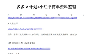 【蓝海主打项目】多多v计划+小红书商单,AI剪辑一个视频三份收益矩阵打法月入十万【揭秘】-品小先-项目发源地