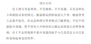抖音色卡图文男装带货，引爆流量，单号日入500+，操作简单，可矩阵【揭秘】-品小先-项目发源地
