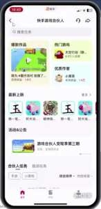 最新快手游戏合伙人视频玩法小白也可日入500+-品小先-项目发源地