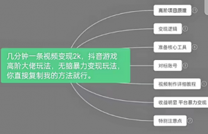 靠抖音手游天下-贰时代，第三方平台暴力变现，几分钟制作视频，一部手机即可操作，附带资料教程-品小先-项目发源地