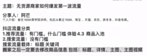 2023年最新抖音小店精细化店群实战社群-品小先-项目发源地