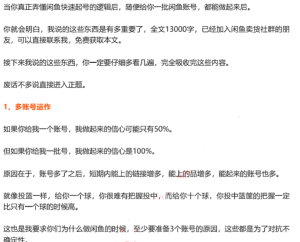 闲鱼7天爆单起号全流程,体验闲鱼长期持续且稳定带来的收入-品小先-项目发源地