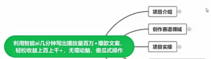 利用ai实现被动收入，单日收益几百上千+，无需动脑，傻瓜式操作【揭秘】-品小先-项目发源地