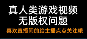 抖音快手电影无人直播教程：一场直播收益6000+睡觉也能赚(教程+软件)【揭秘】-品小先-项目发源地