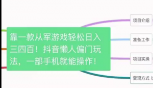 靠从军端游，轻松日入三四百！冷门懒人玩法，保姆式教学【揭秘】-品小先-项目发源地